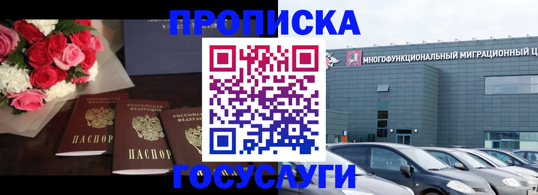 прописка законно в Новокуйбышевске