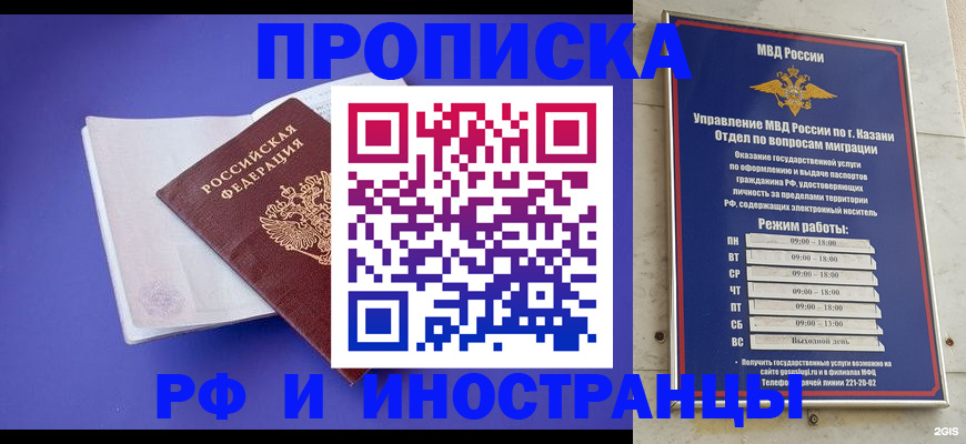 временная прописка в Новокуйбышевске