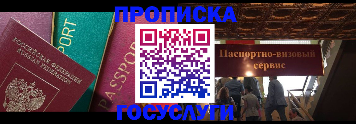 прописка законно в Новокуйбышевске